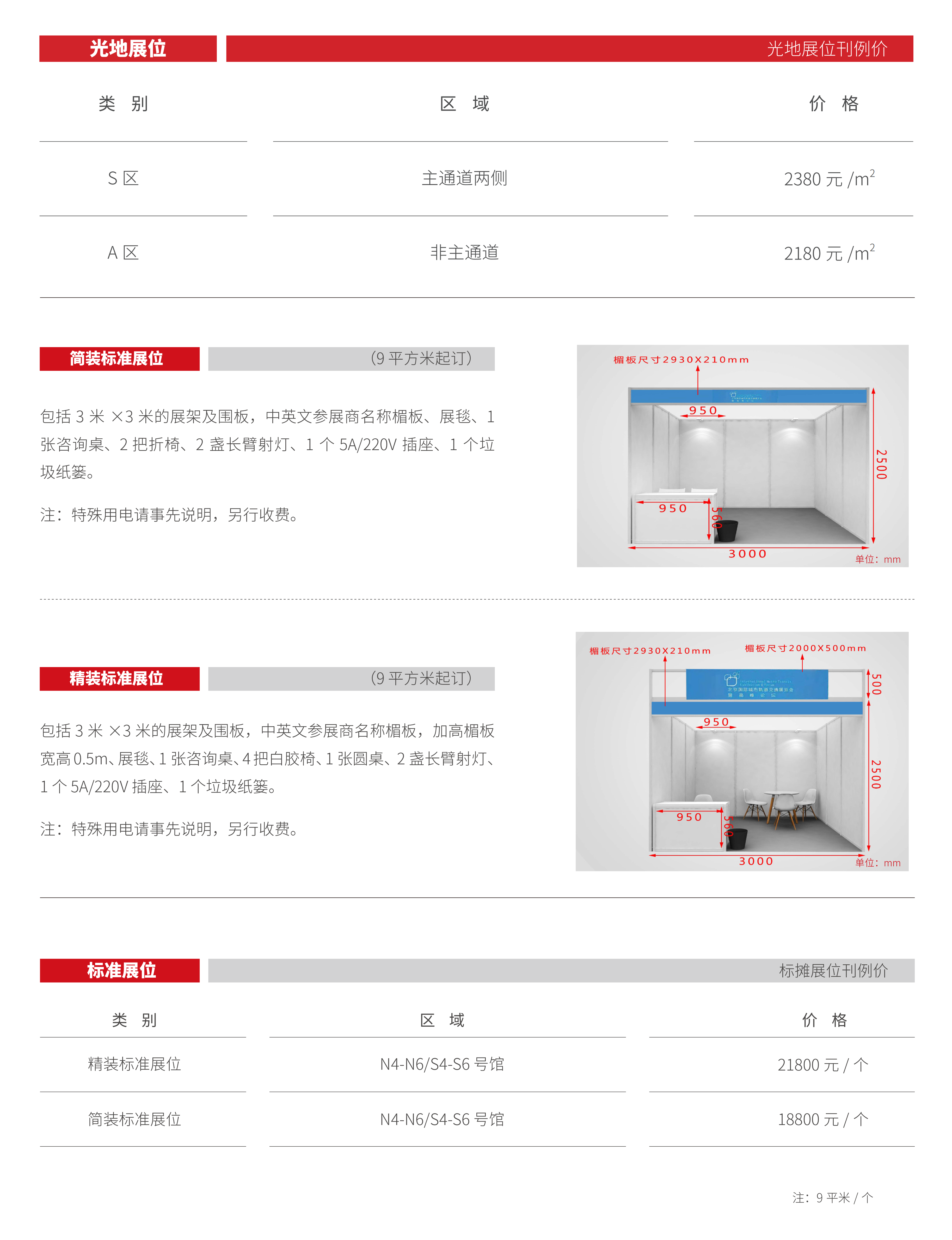 展位价格.png
