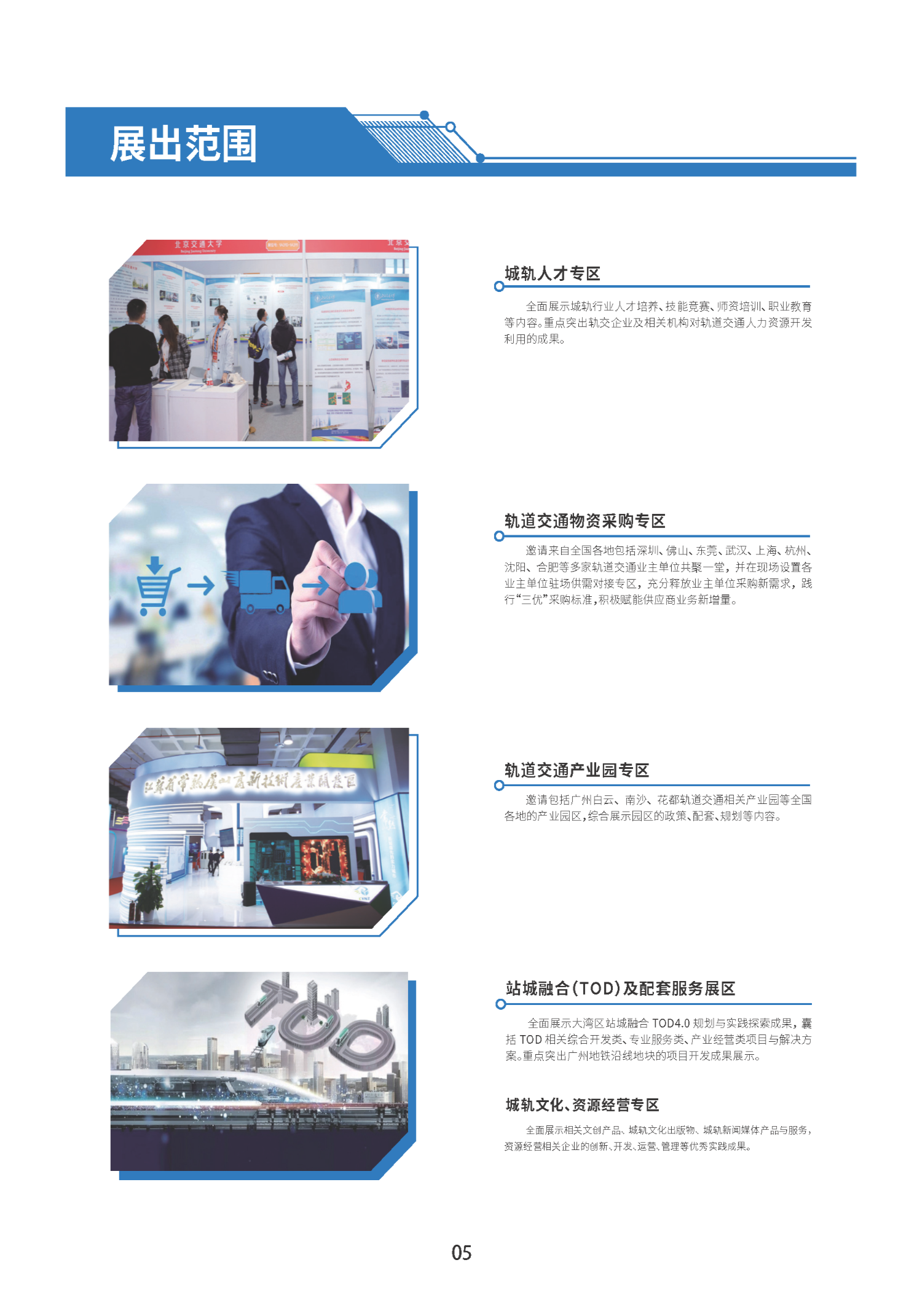 首届广州国际轨道交通展招商手册-0909_页面_08.png