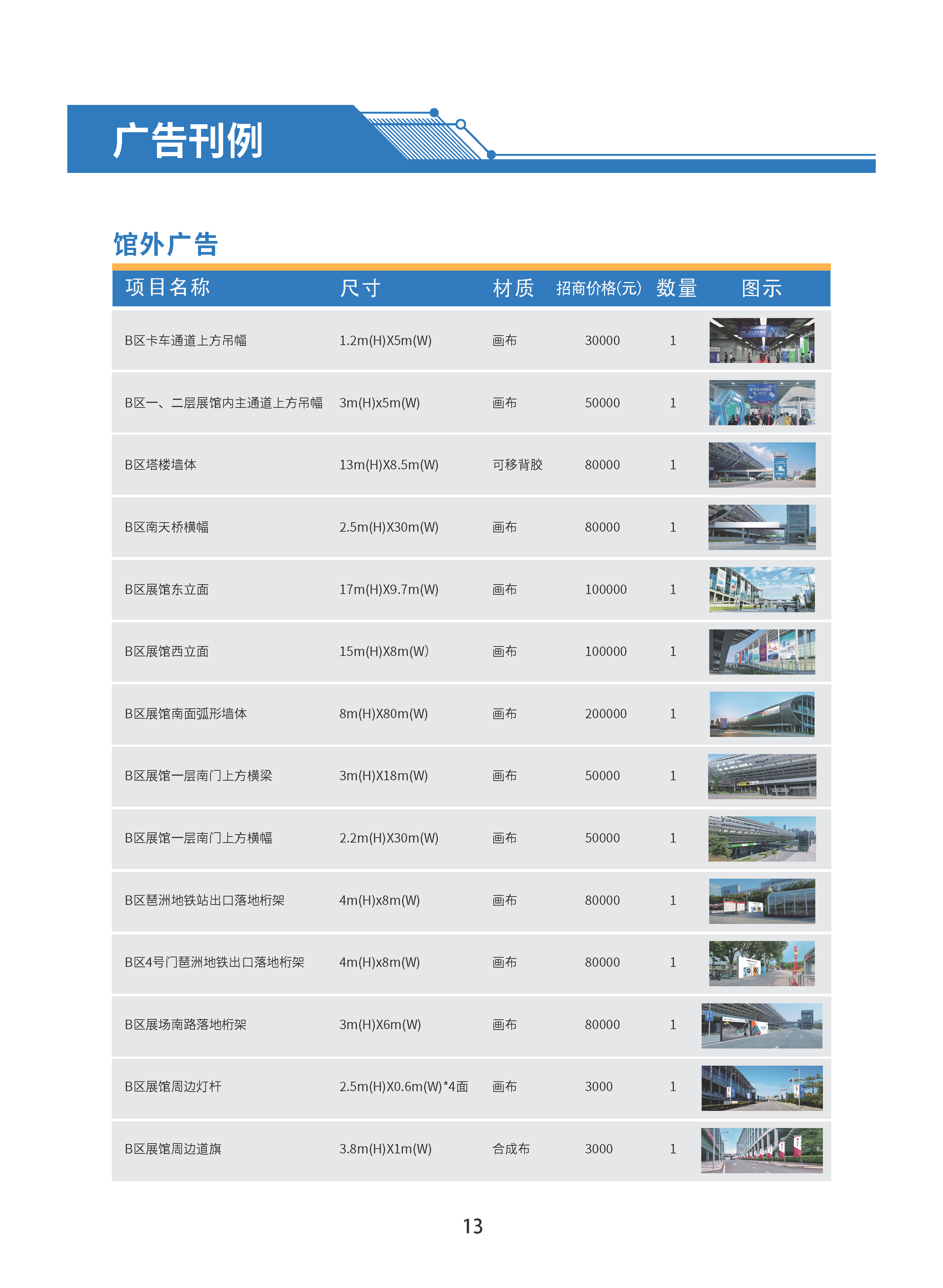 首届广州国际轨道交通展招商手册-0909_页面_16.png