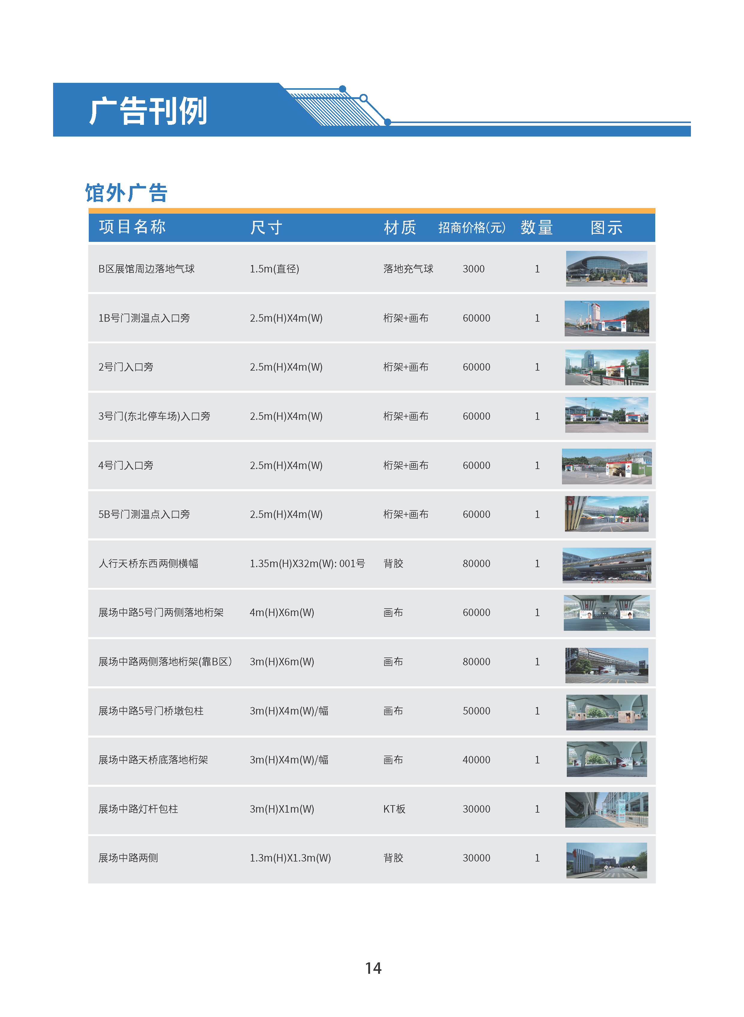 首届广州国际轨道交通展招商手册-0909_页面_17.png