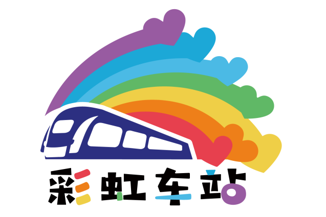 彩虹车站.png