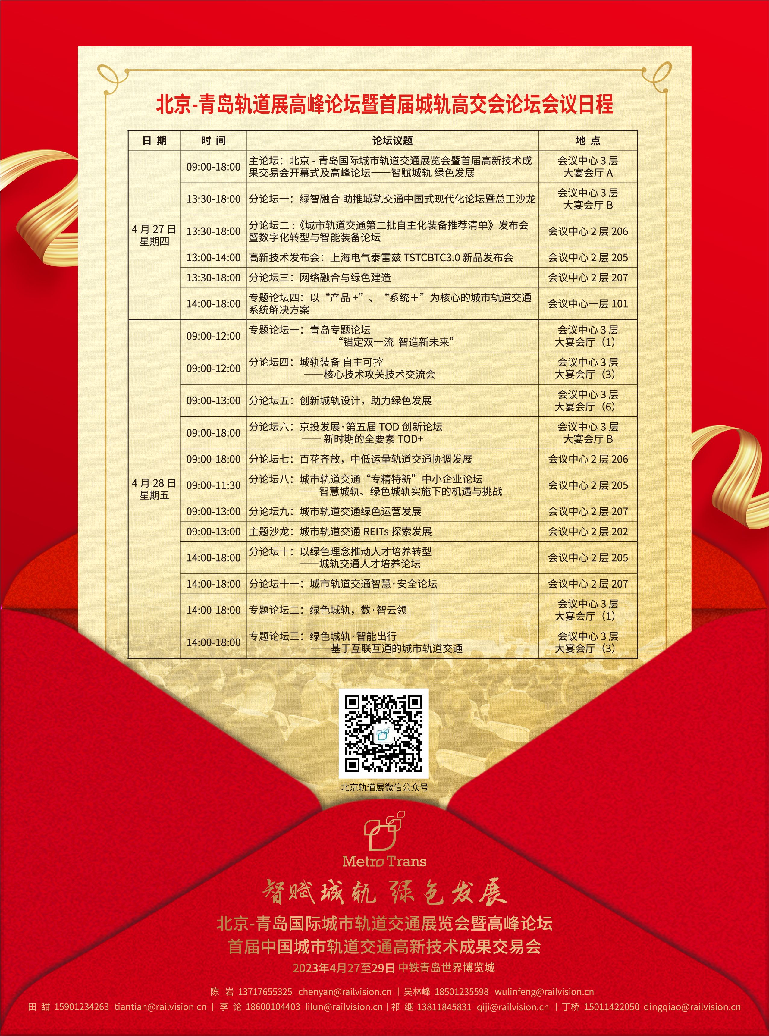论坛日程0323(压缩).jpg