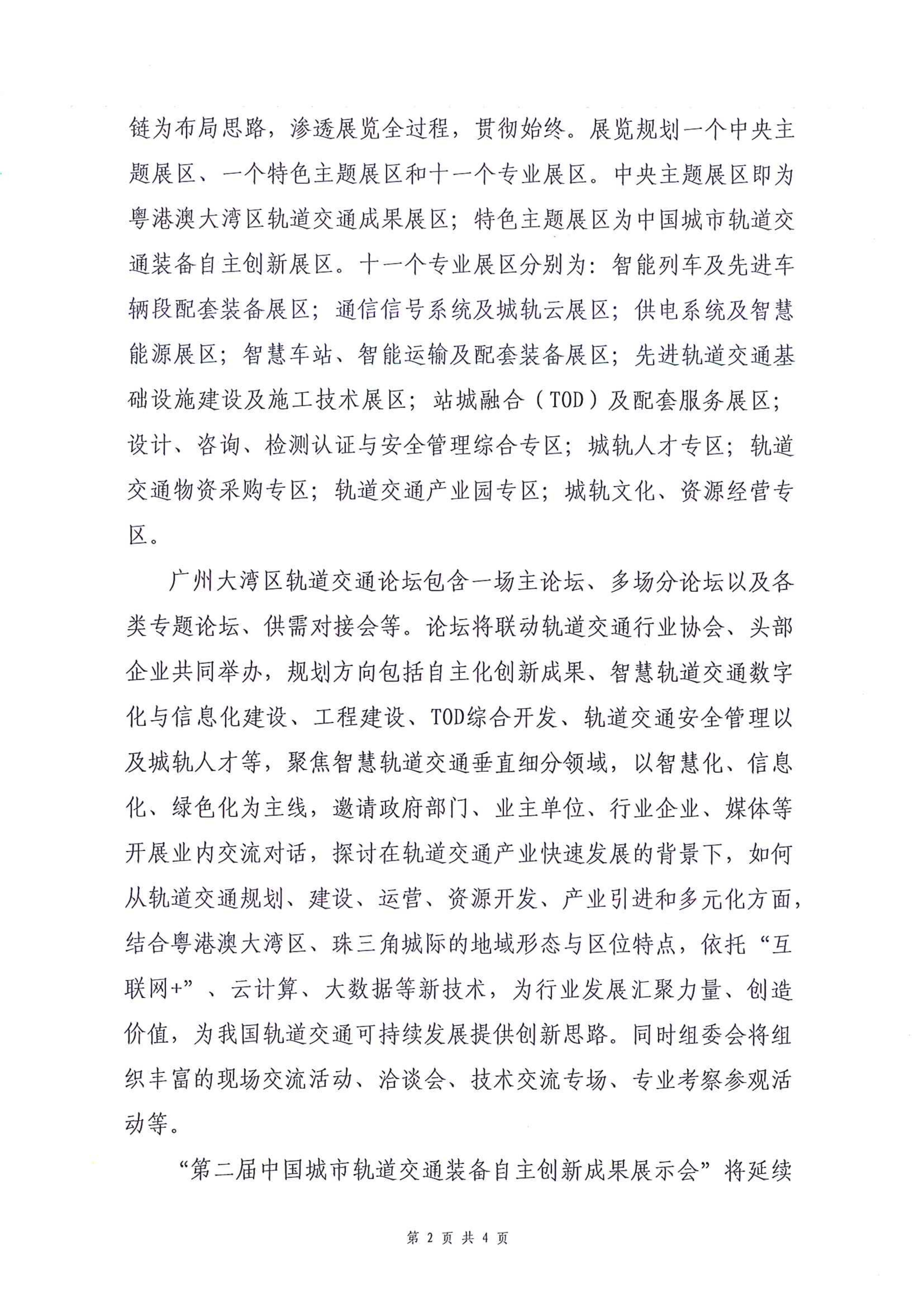 【2023V5】广州大湾区轨道交通论坛暨展览会邀请函0303_01.jpg