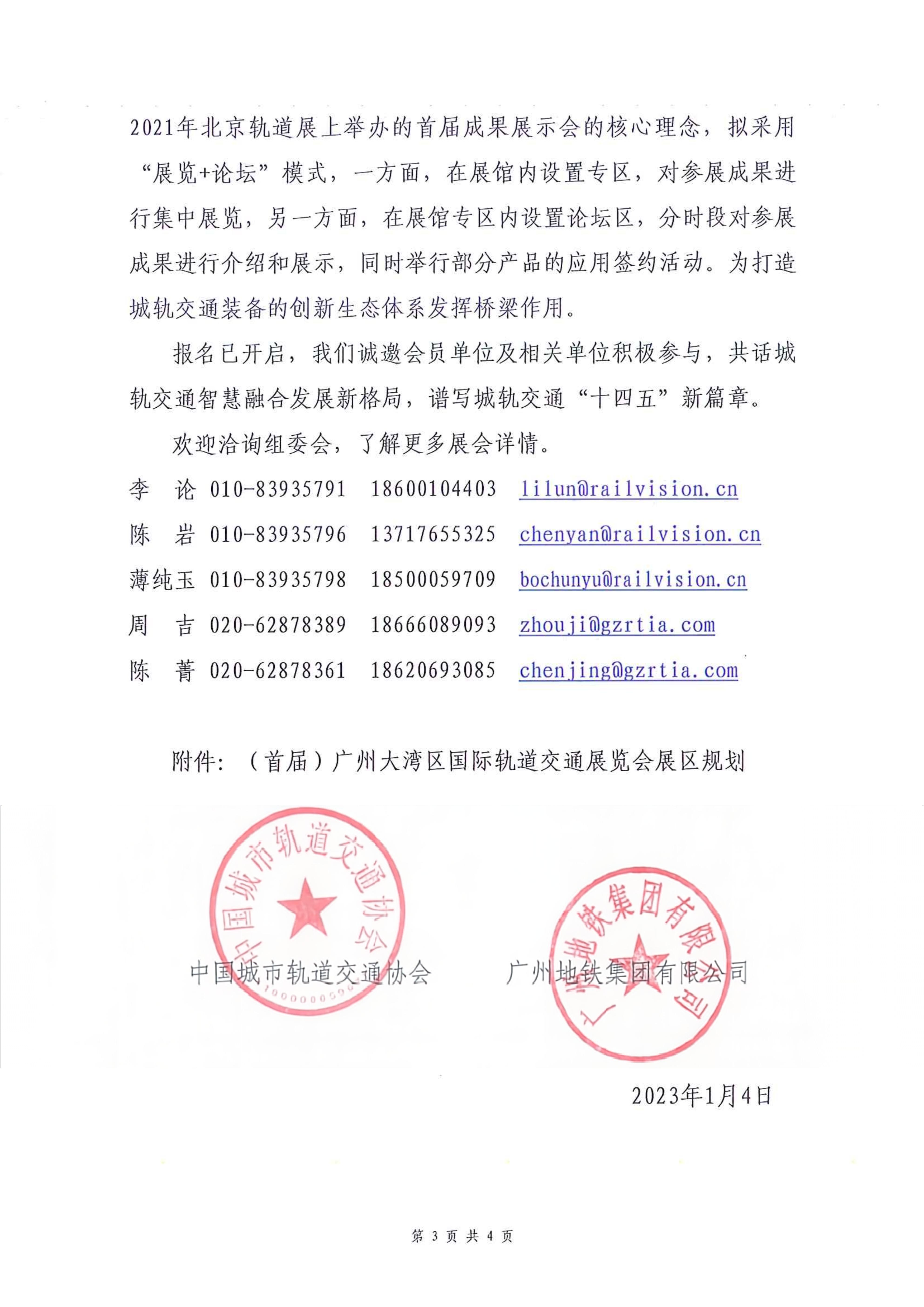 【2023V5】广州大湾区轨道交通论坛暨展览会邀请函0303_02.jpg