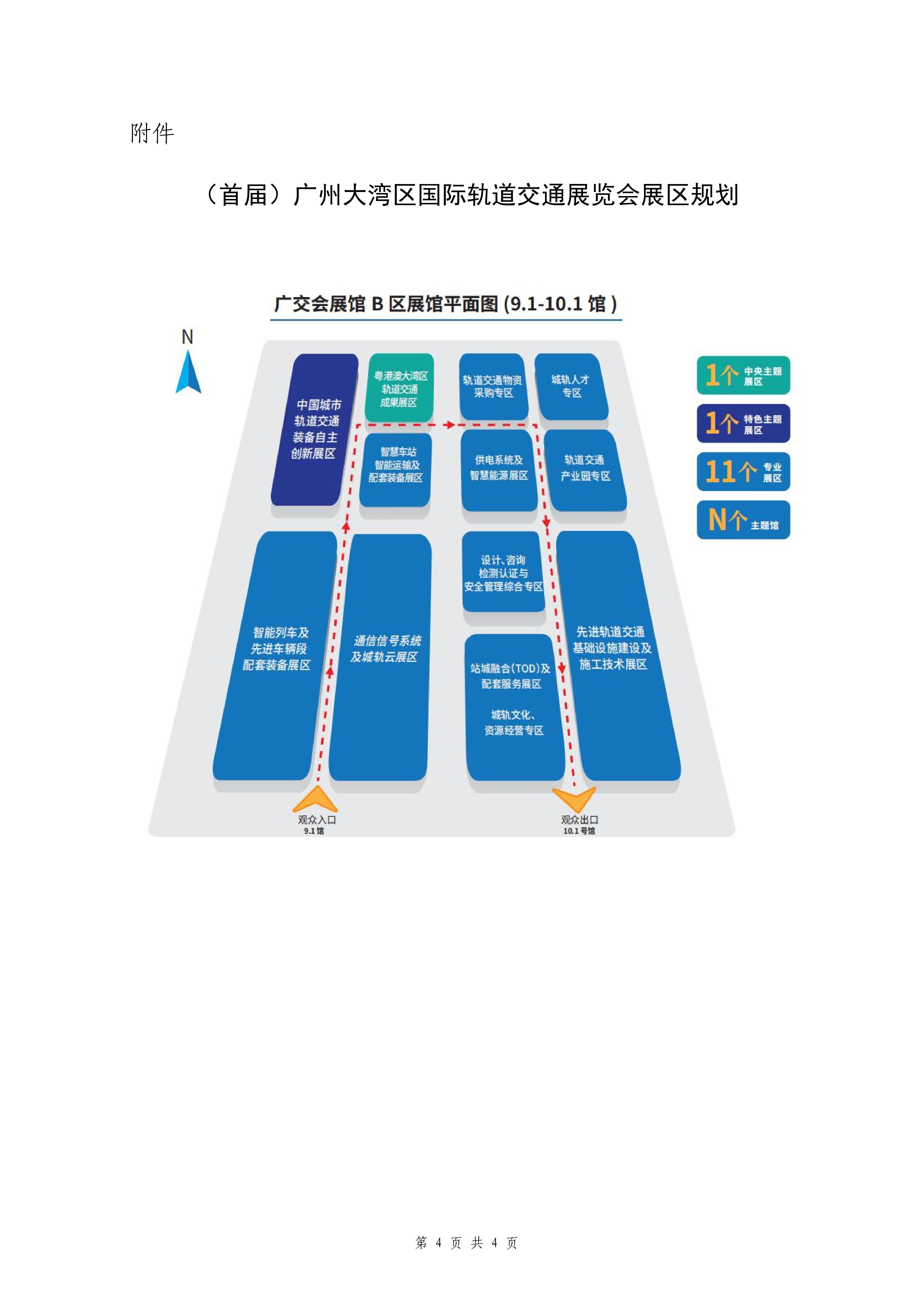 【2023V5】广州大湾区轨道交通论坛暨展览会邀请函0303_03.jpg