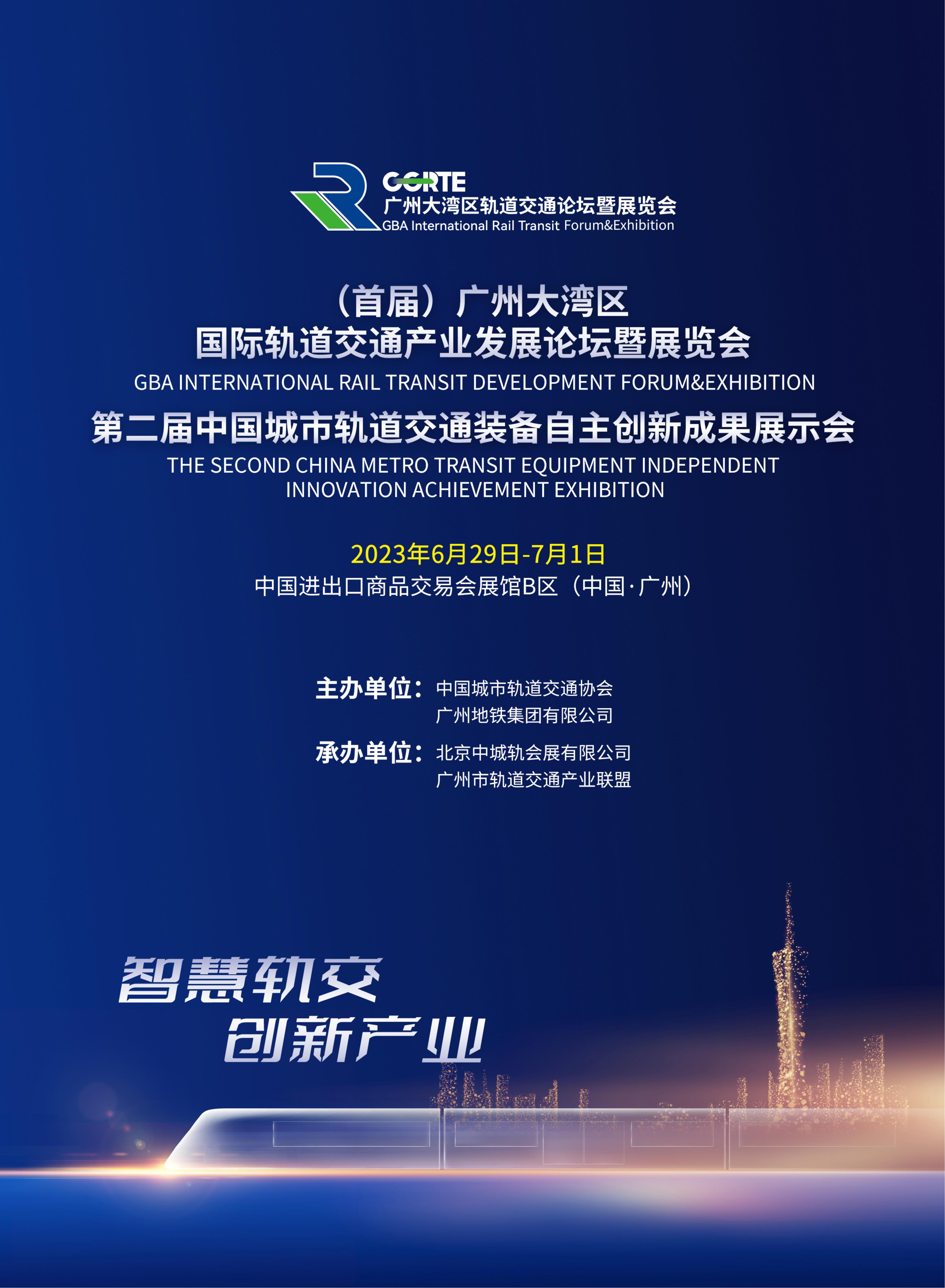首届广州国际轨道交通展招商手册-20230306_00.jpg