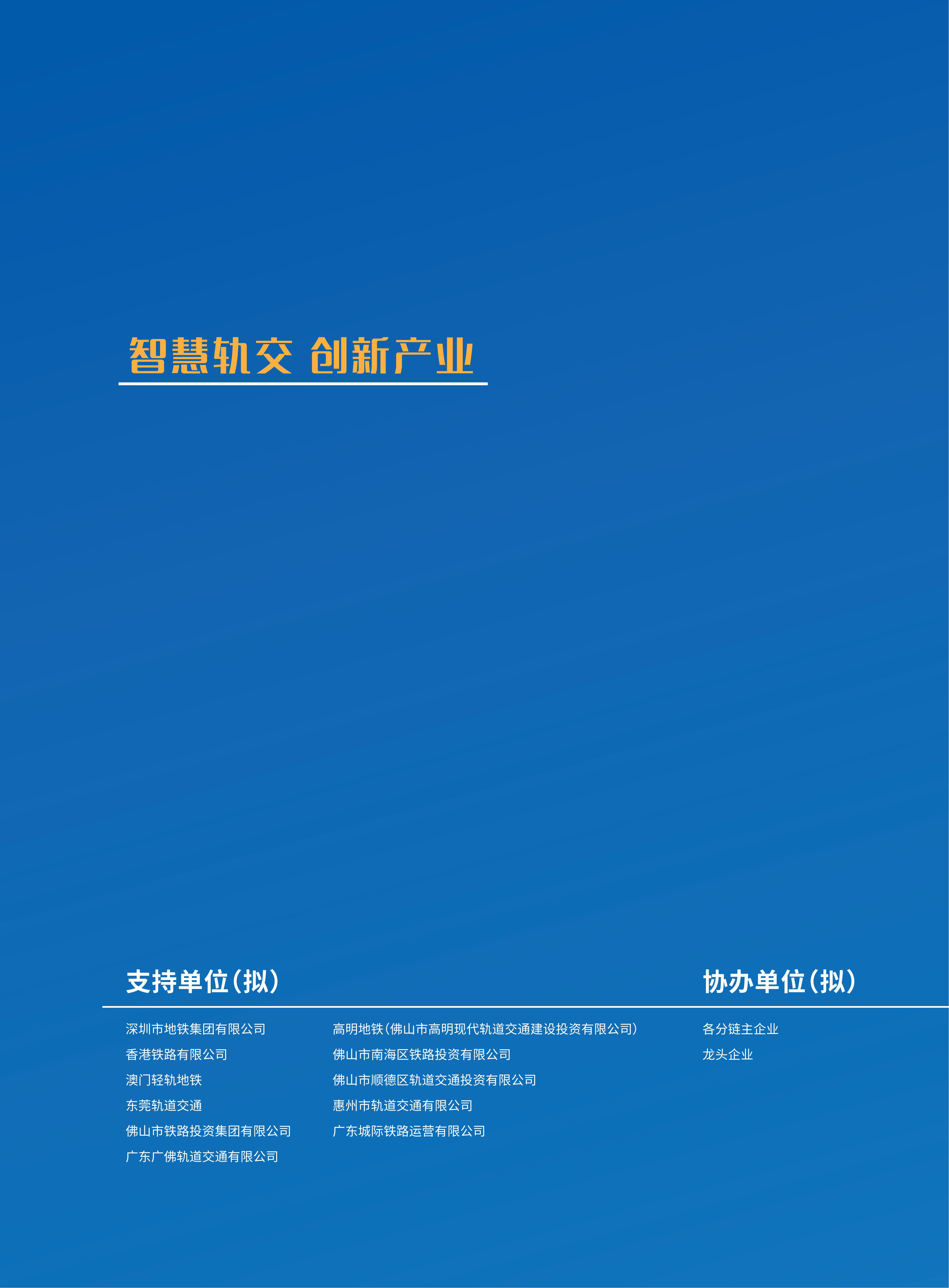 首届广州国际轨道交通展招商手册-20230306_01.jpg
