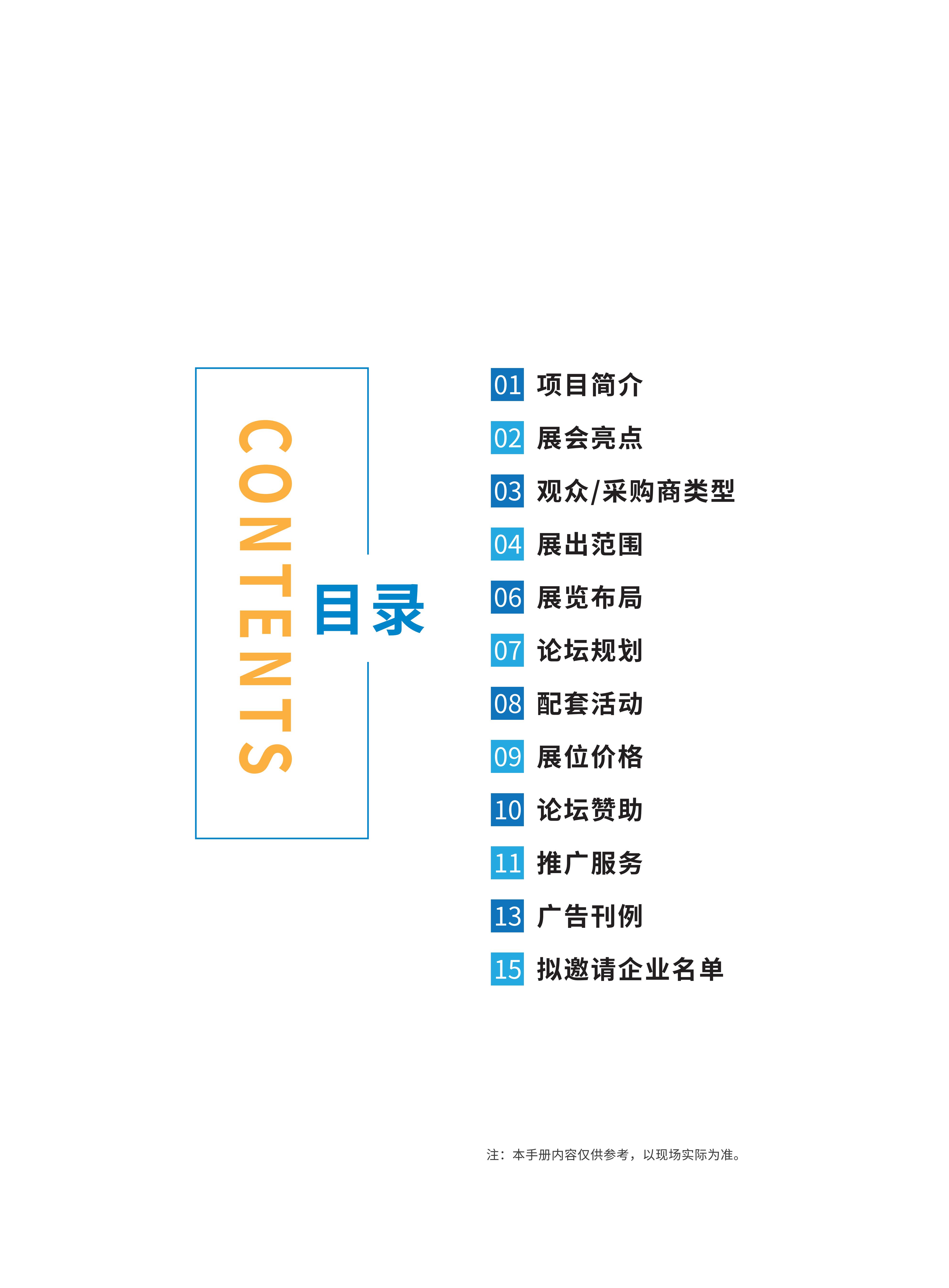首届广州国际轨道交通展招商手册-20230306_02.jpg