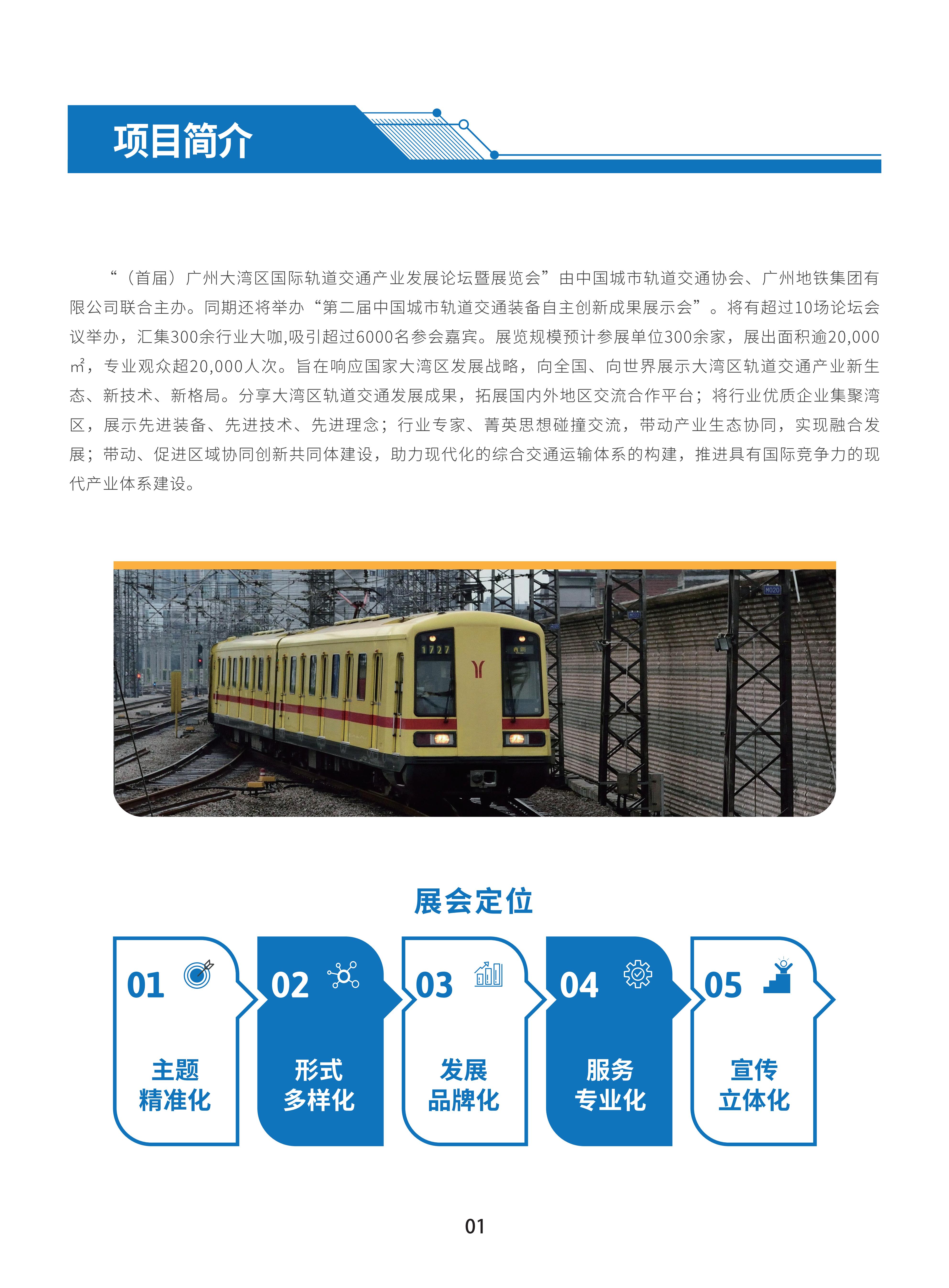首届广州国际轨道交通展招商手册-20230306_03.jpg
