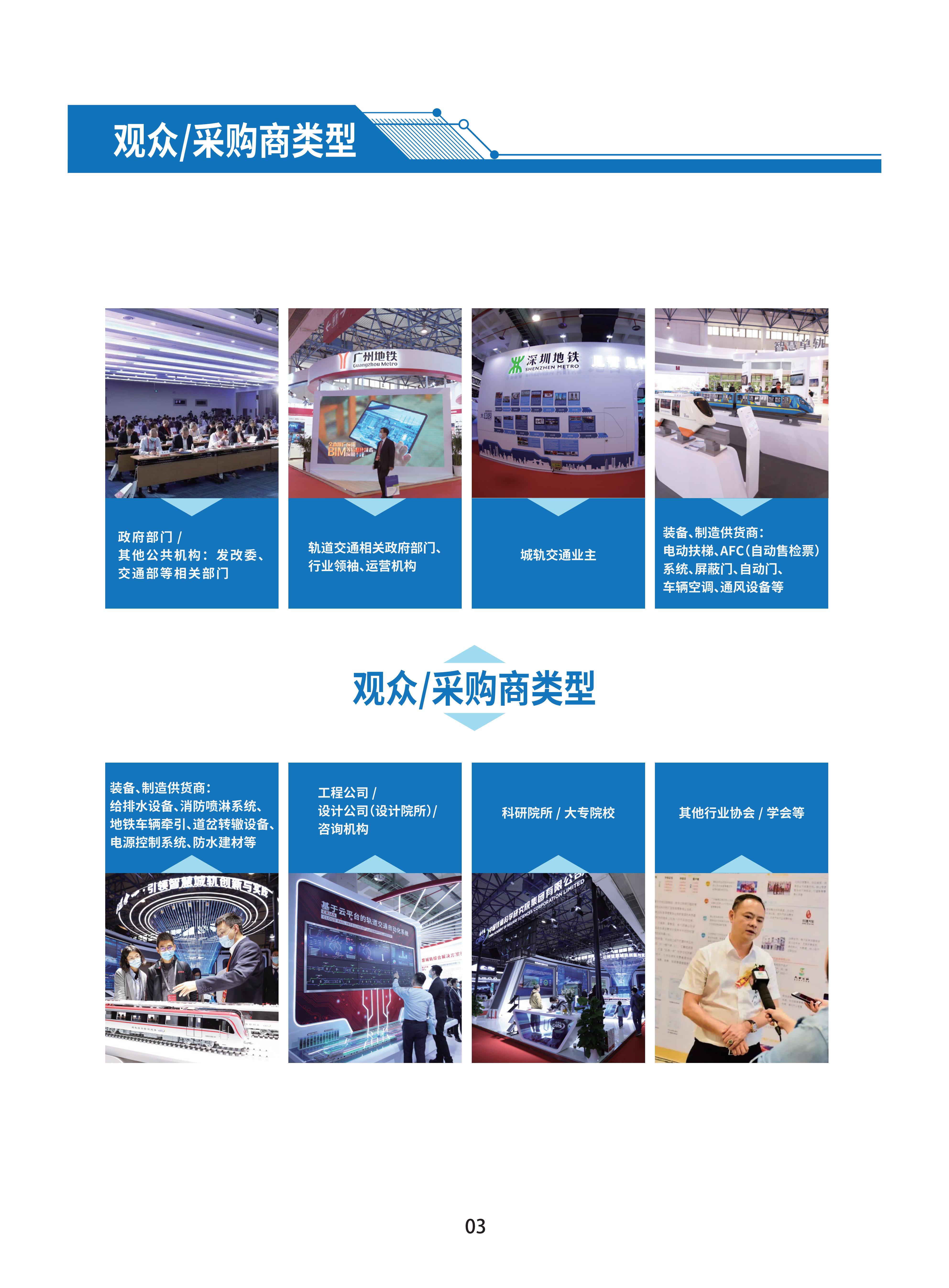 首届广州国际轨道交通展招商手册-20230306_05.jpg