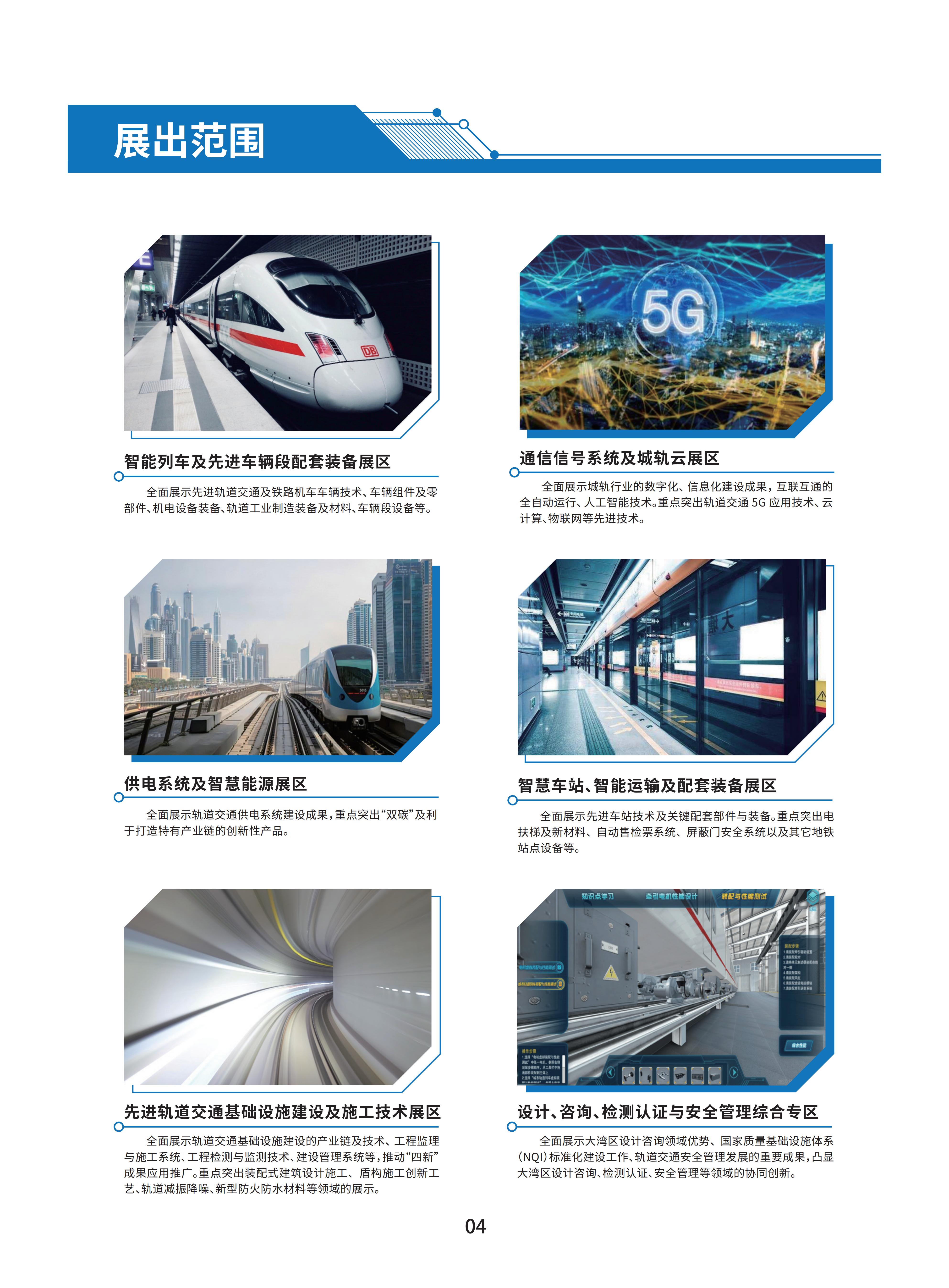 首届广州国际轨道交通展招商手册-20230306_06.jpg