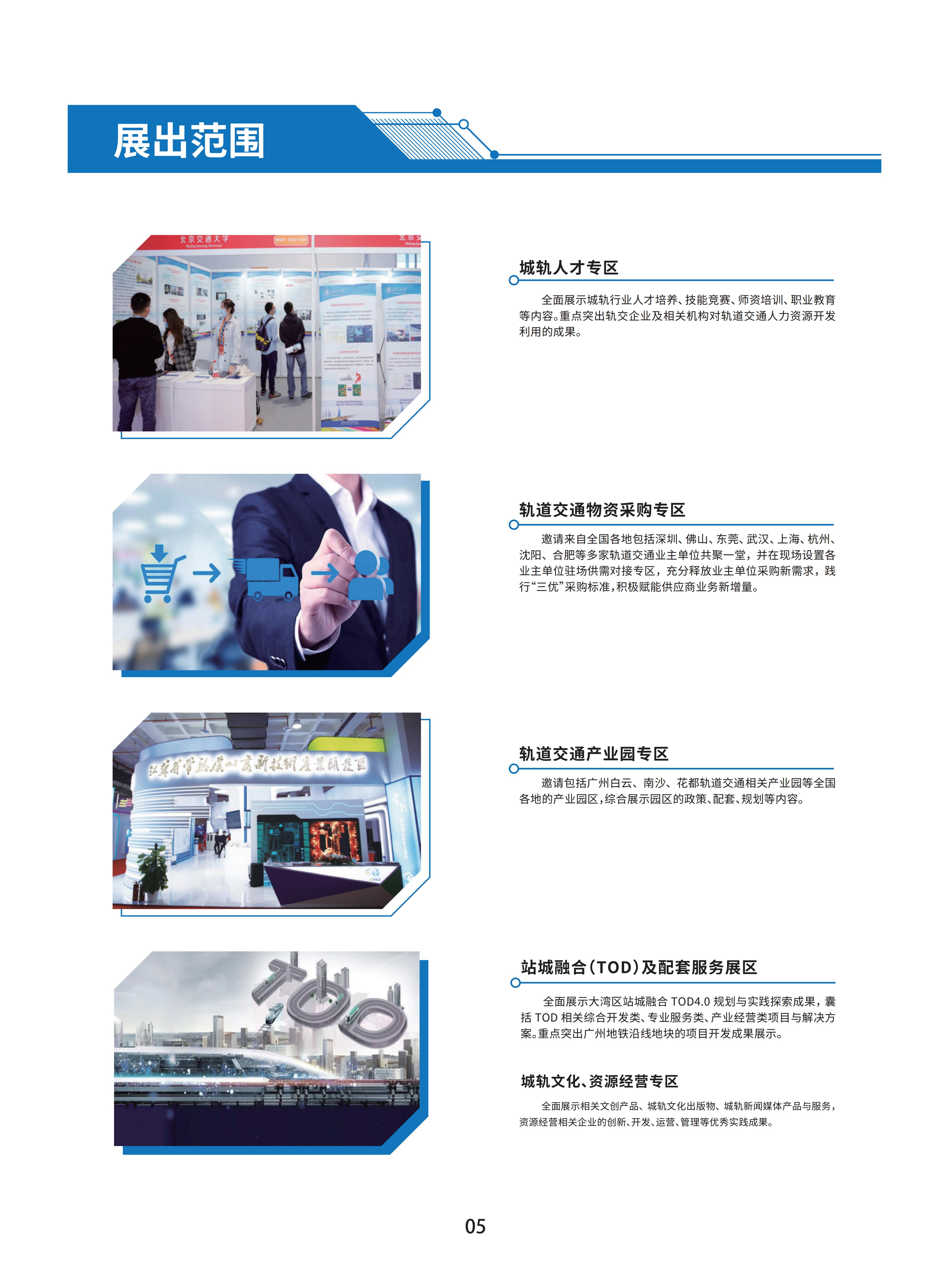 首届广州国际轨道交通展招商手册-20230306_07.jpg