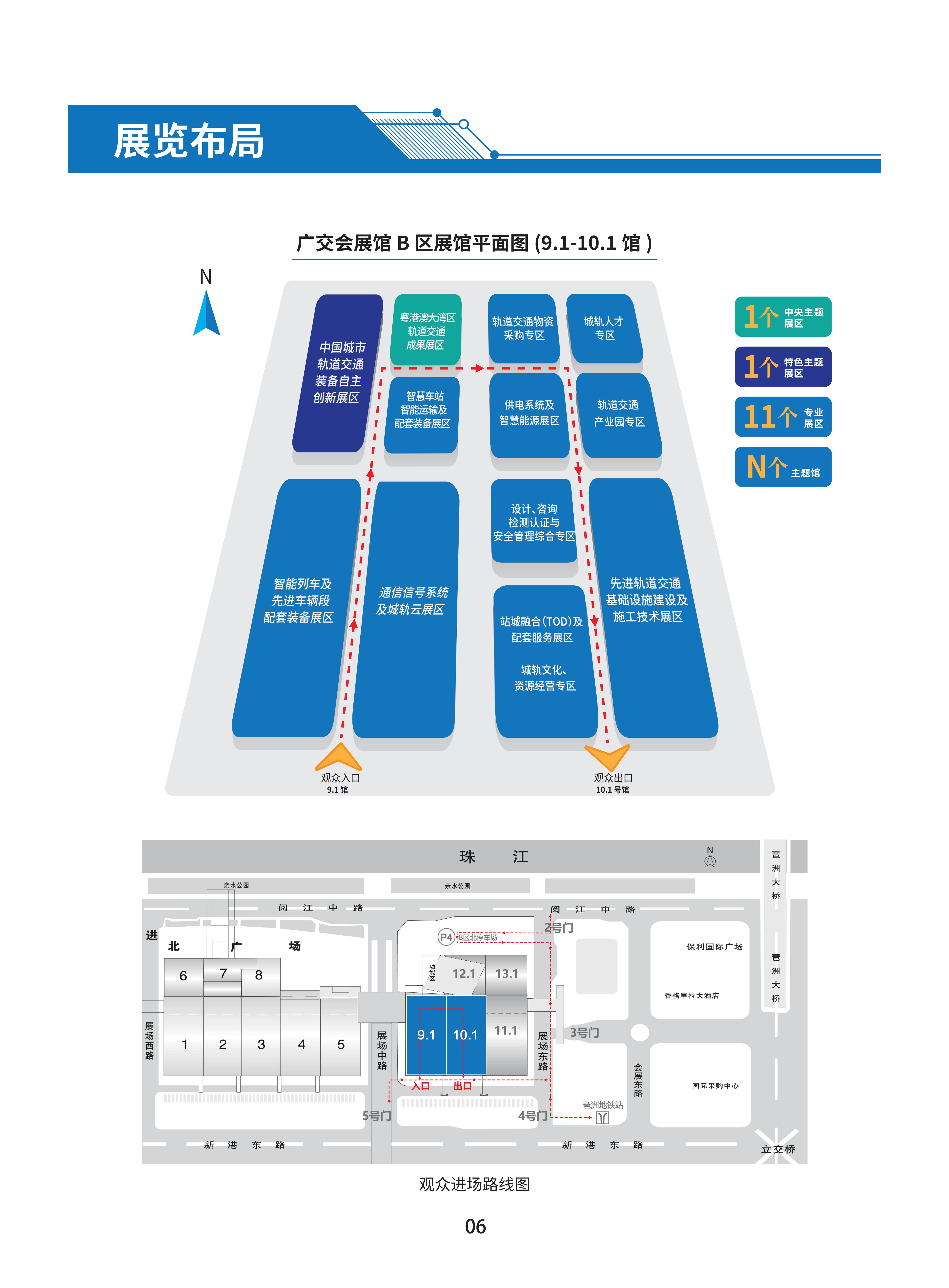 首届广州国际轨道交通展招商手册-20230306_08.jpg
