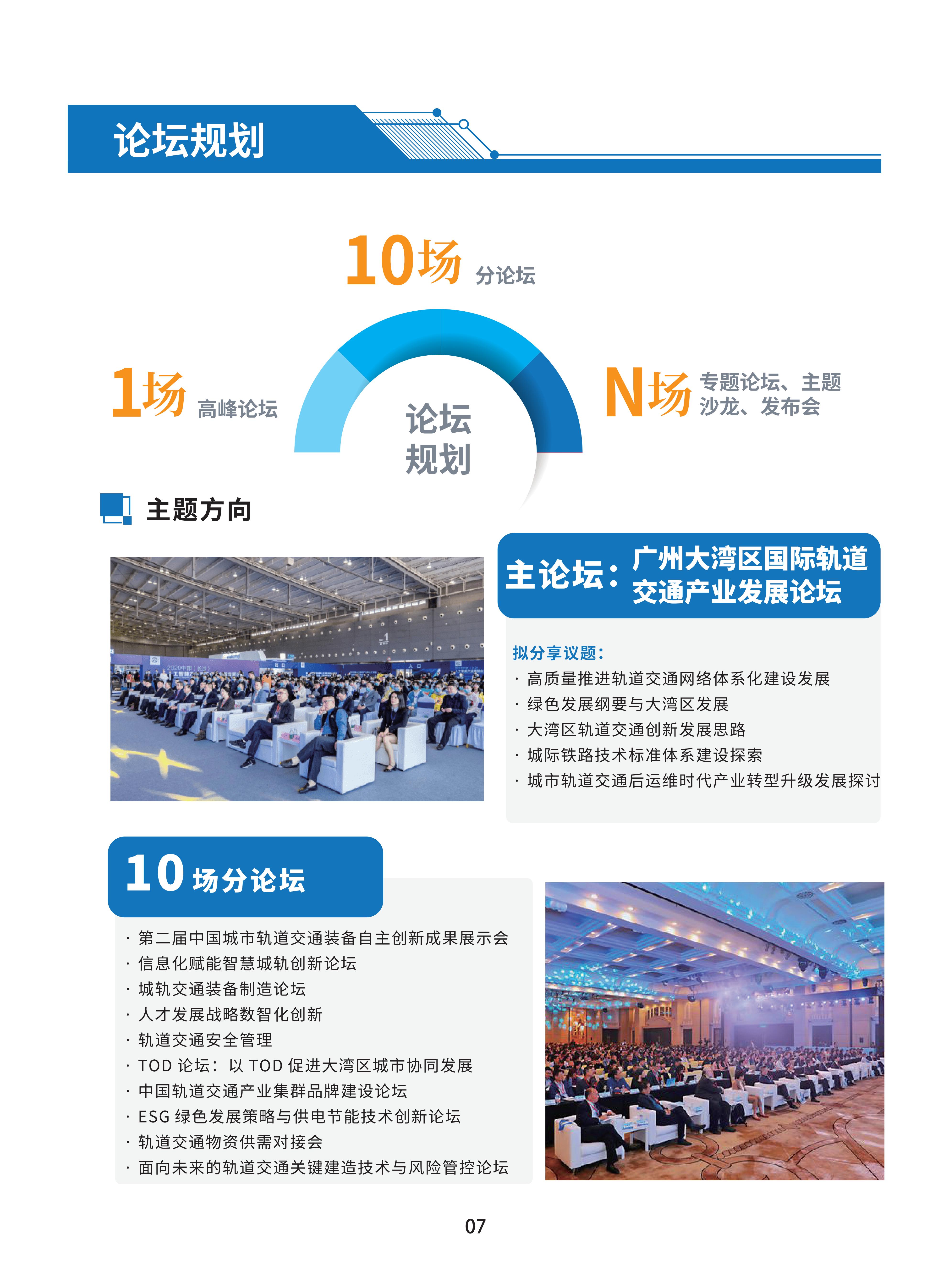 首届广州国际轨道交通展招商手册-20230306_09.jpg
