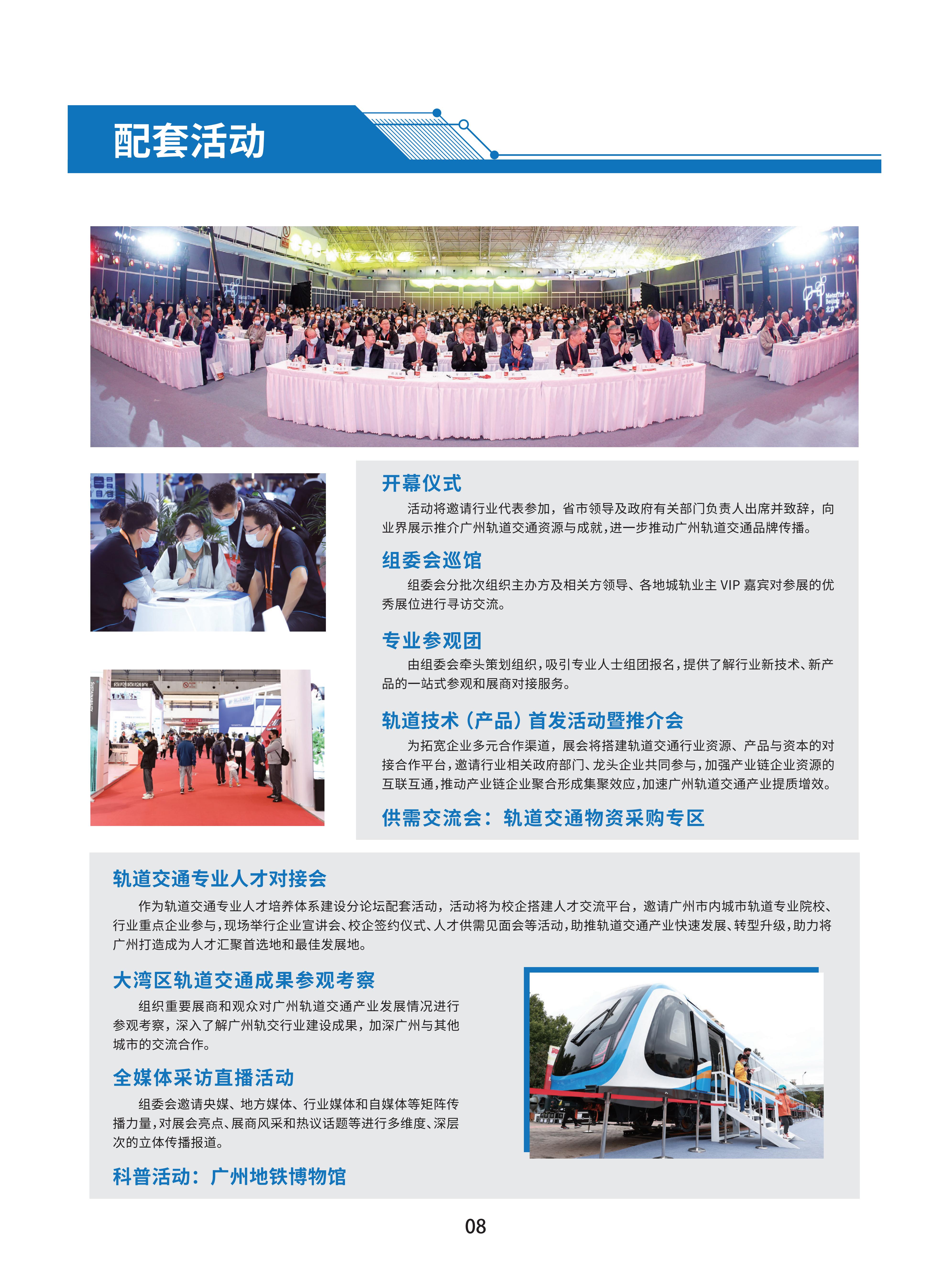 首届广州国际轨道交通展招商手册-20230306_10.jpg