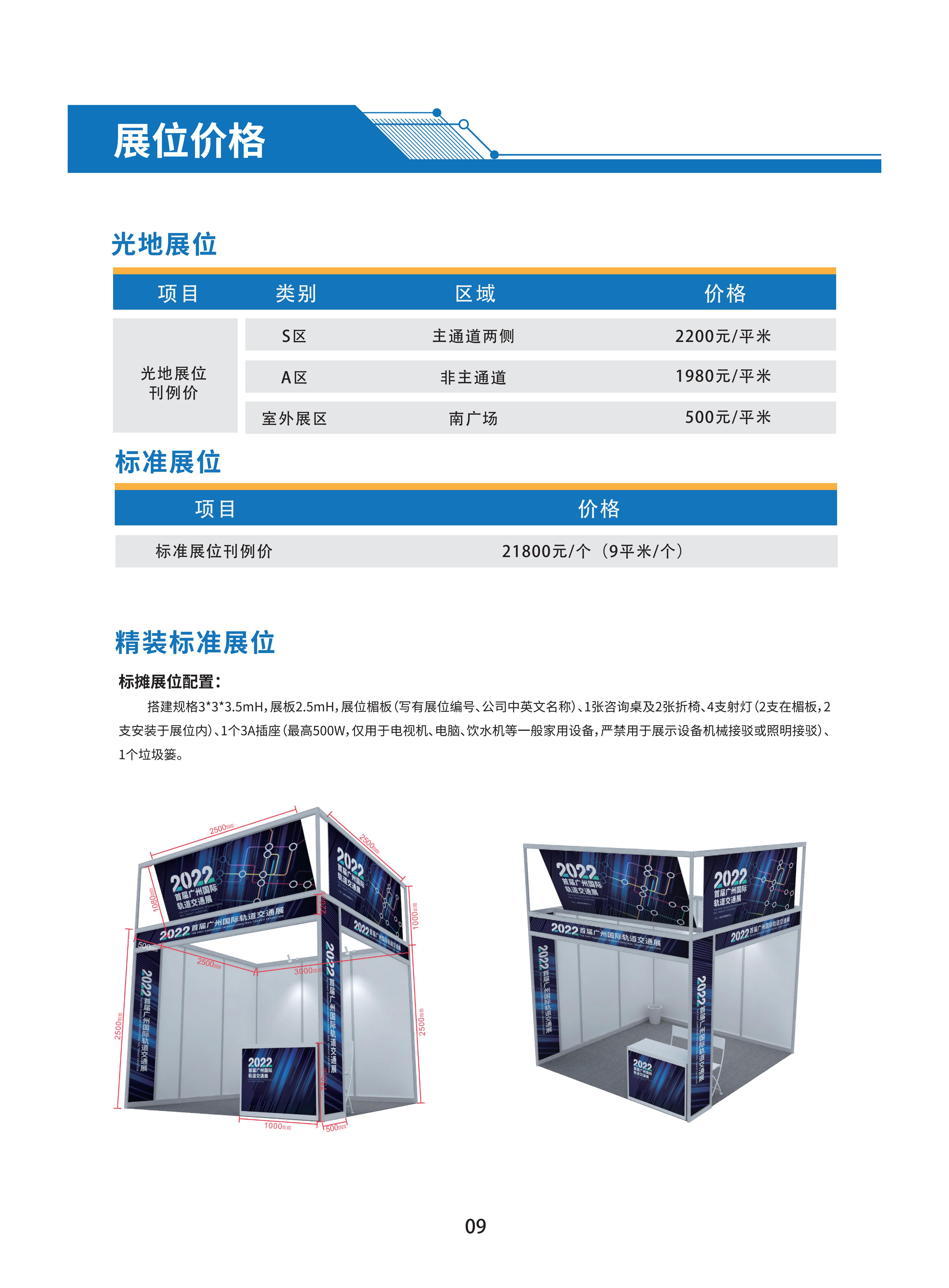 首届广州国际轨道交通展招商手册-20230306_11.jpg