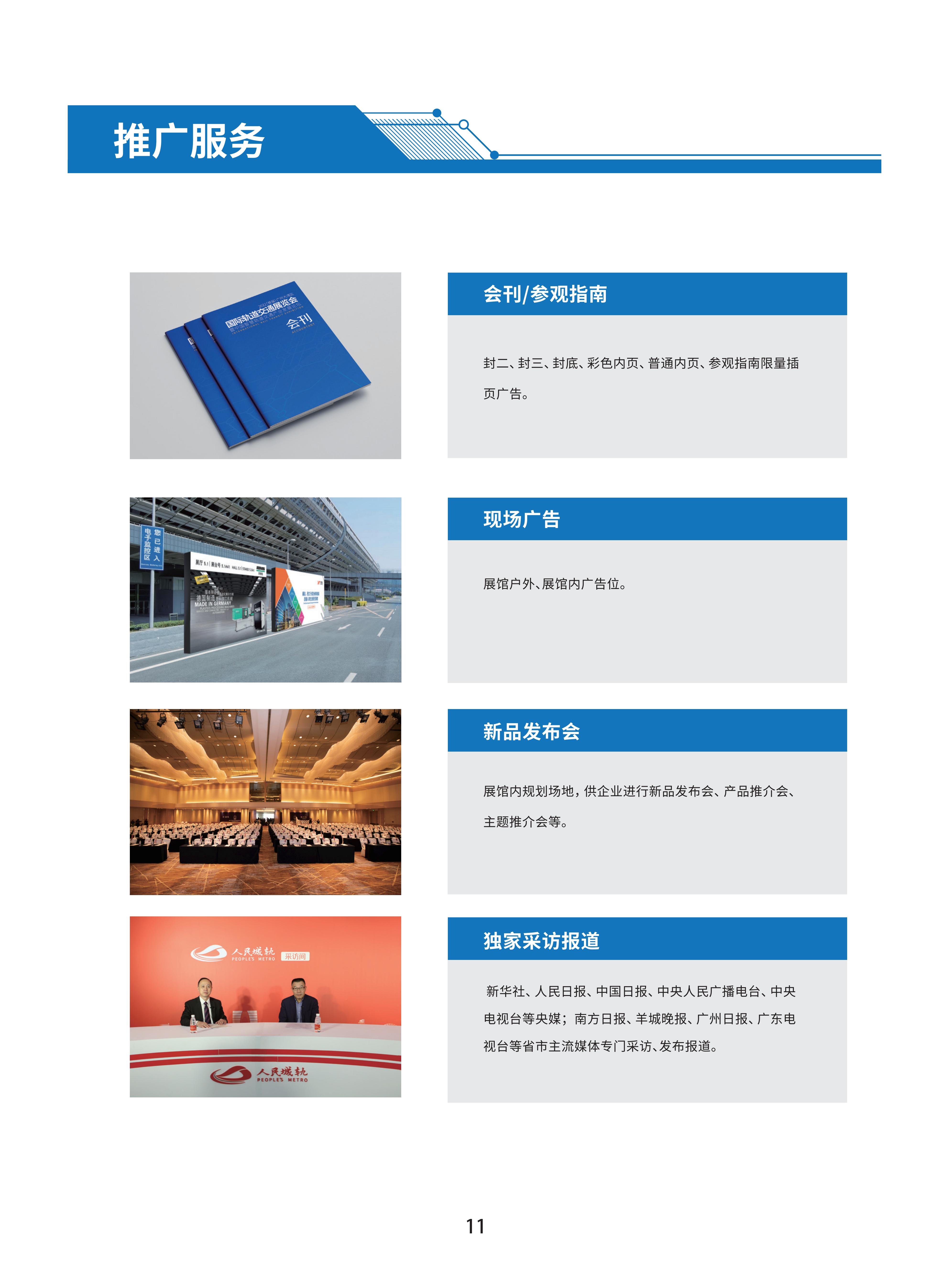 首届广州国际轨道交通展招商手册-20230306_13.jpg