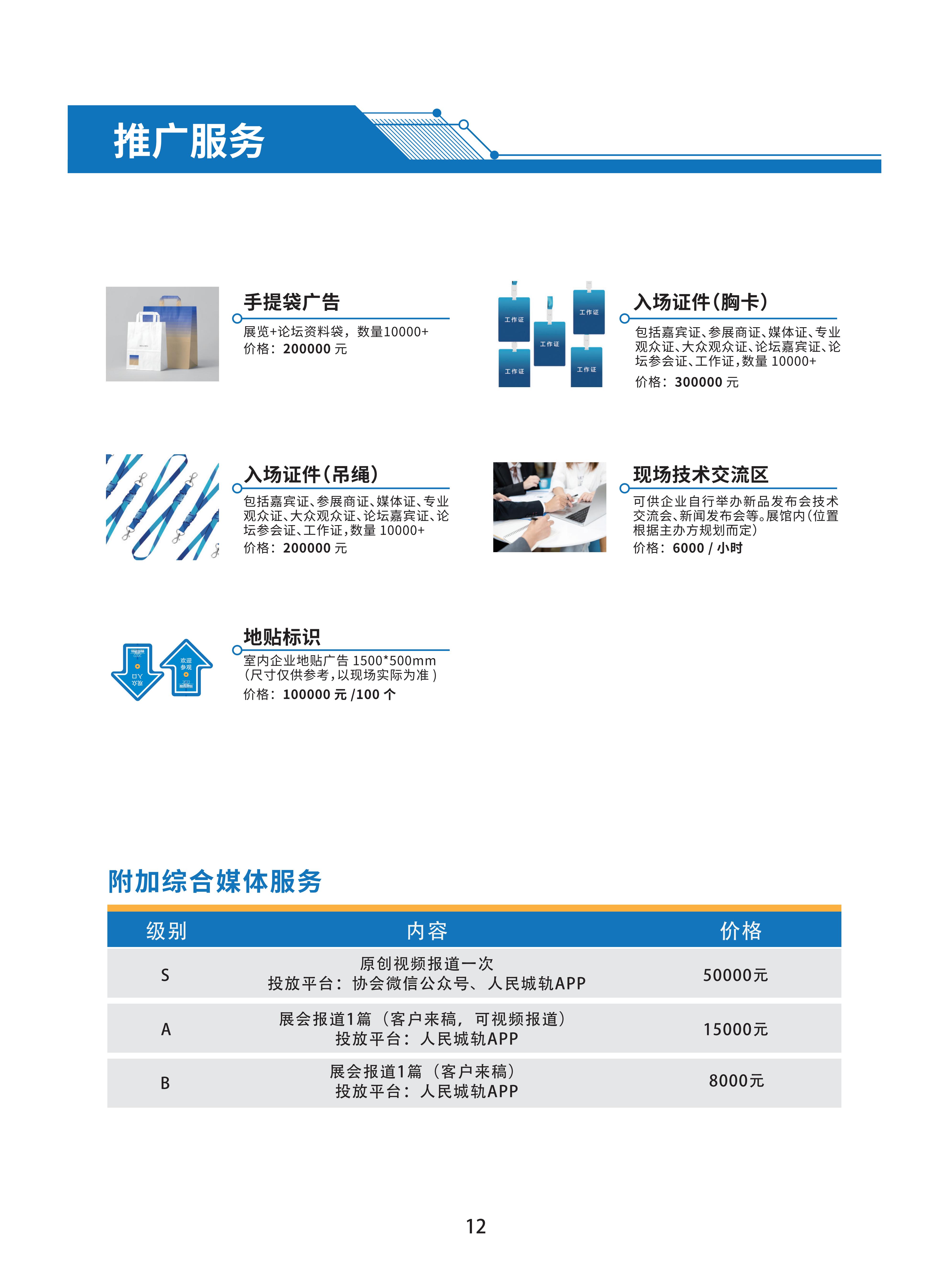 首届广州国际轨道交通展招商手册-20230306_14.jpg