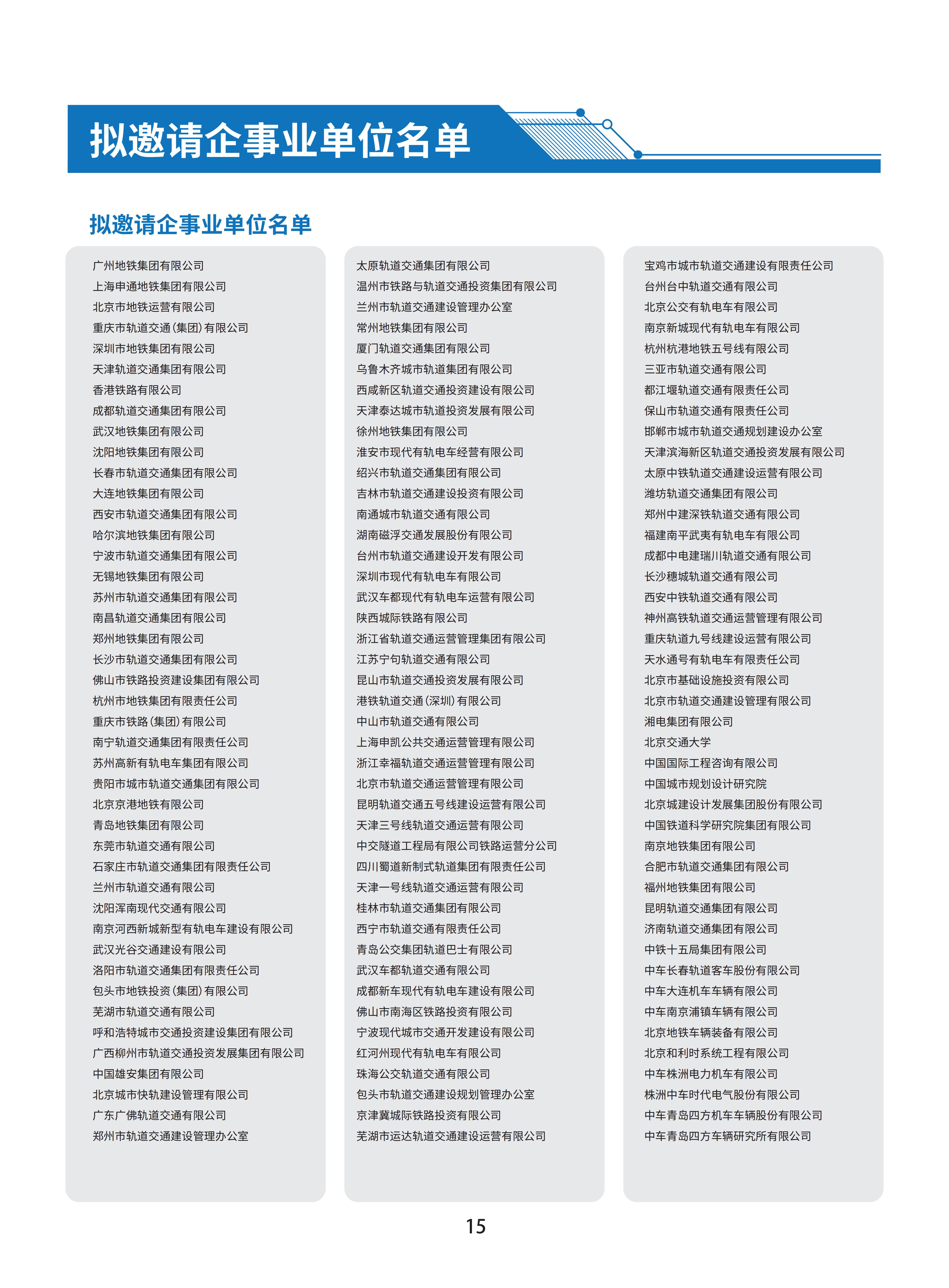 首届广州国际轨道交通展招商手册-20230306_17.jpg