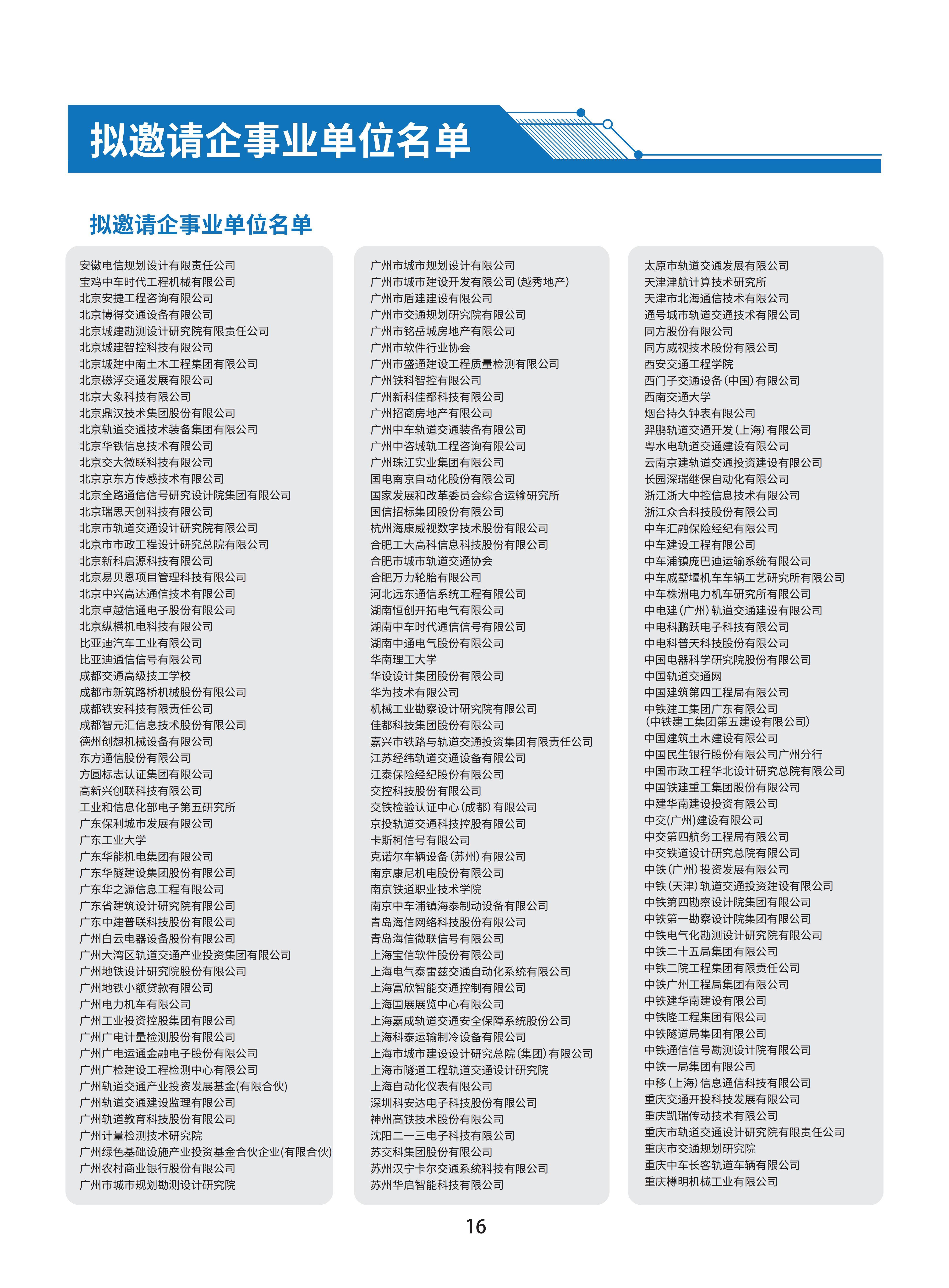 首届广州国际轨道交通展招商手册-20230306_18(1).jpg