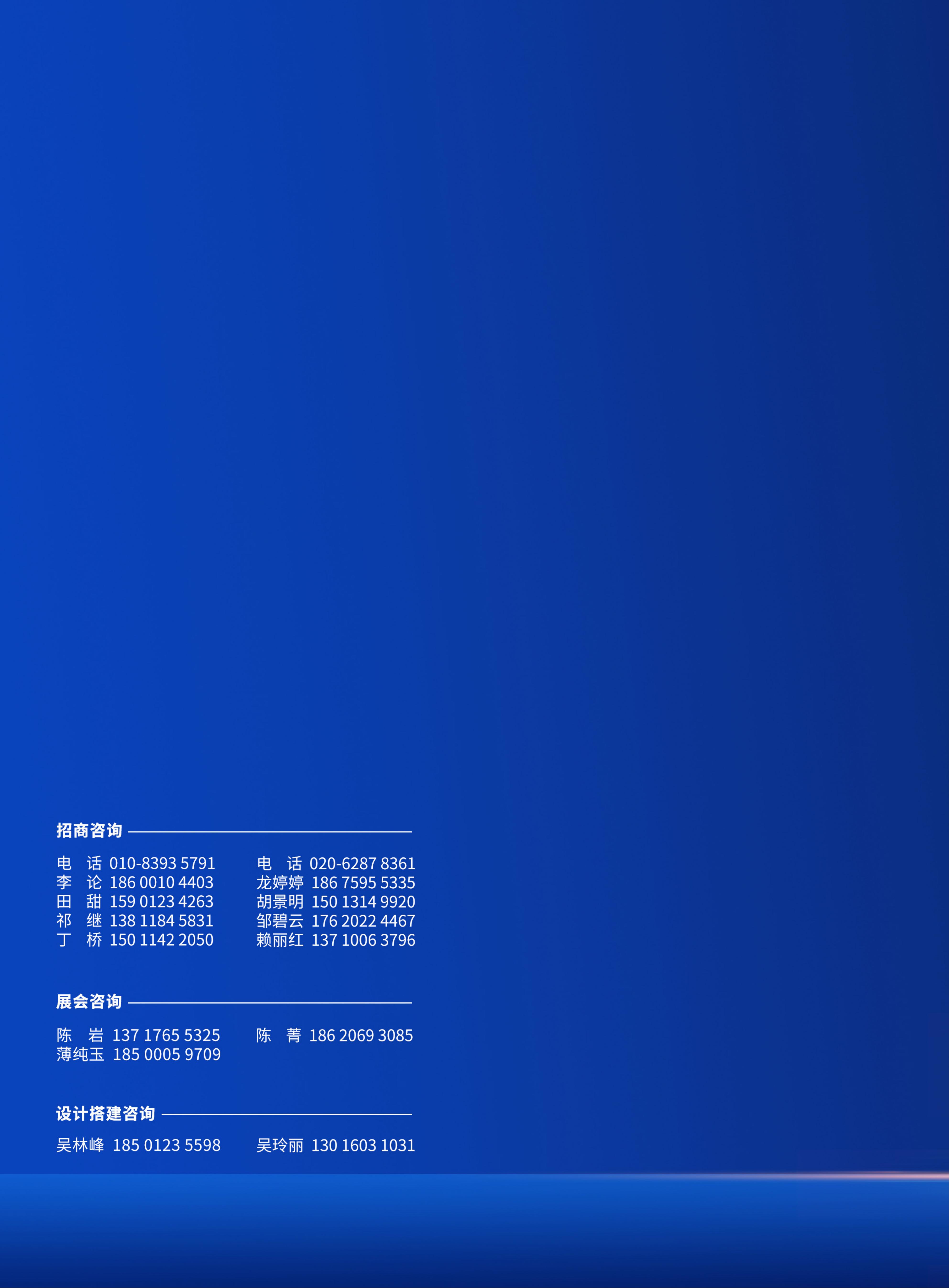 首届广州国际轨道交通展招商手册-20230306_19.jpg