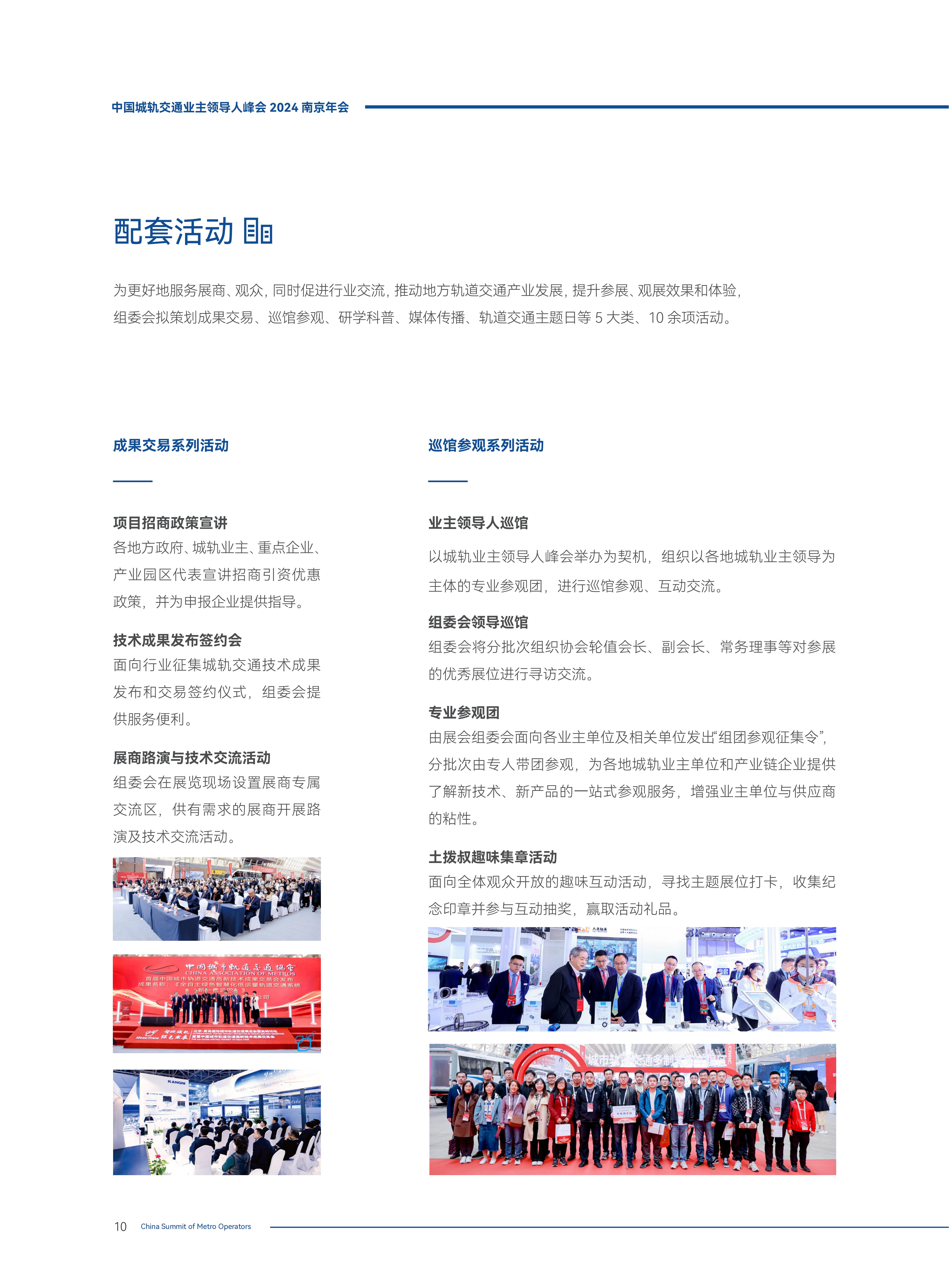 业主领导人峰会及2024北京-南京轨道展-服务指引-1122_11.jpg