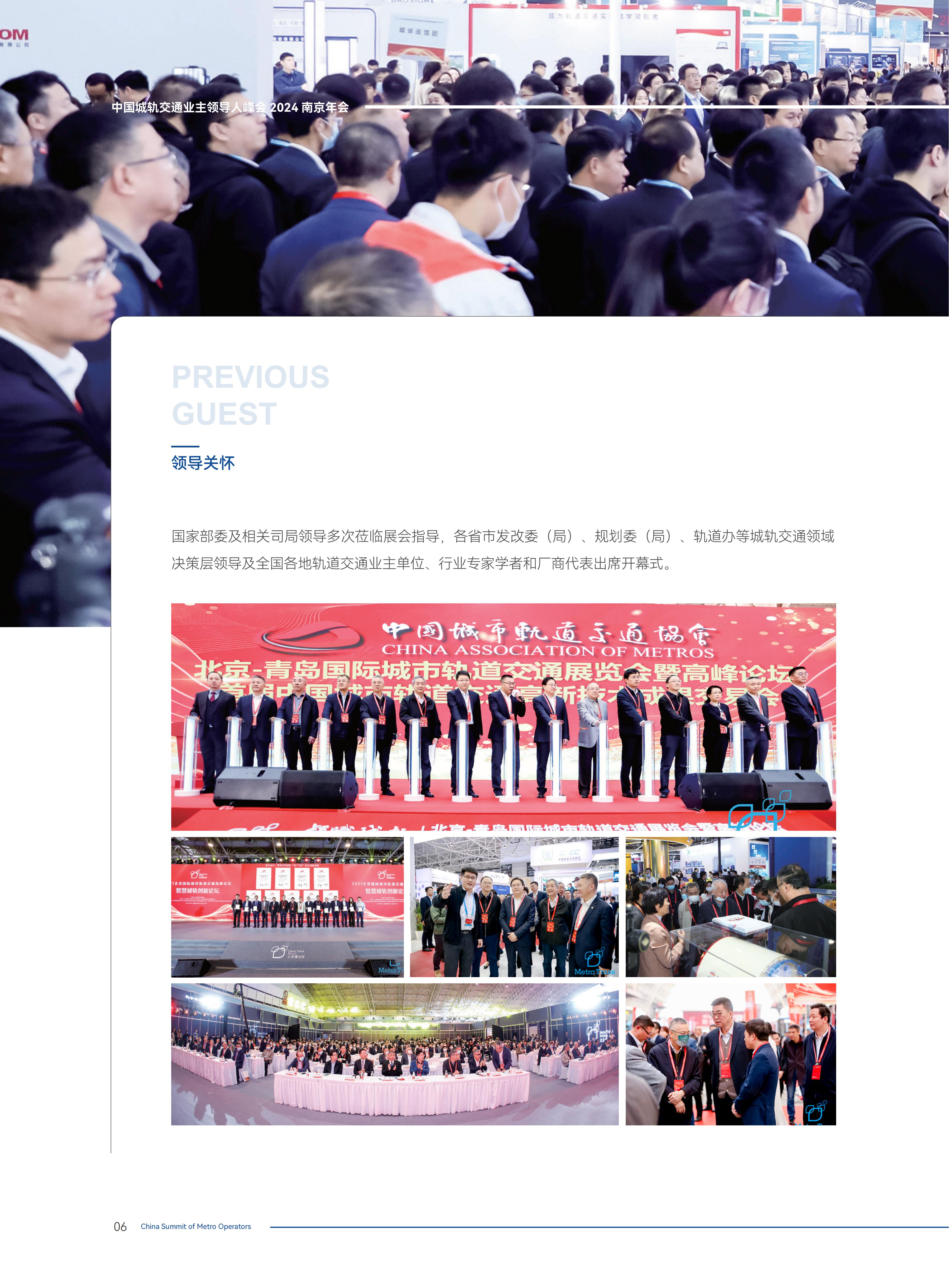 业主领导人峰会及2024北京-南京轨道展-服务指引-1122_07.jpg